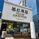 범산목장 구미진평점 | 230413_구미 범산목장, 구미 텐퍼센트 진평점, 아이스크림 맛집 🐄 🥤