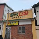 왕궁다방 이미지