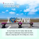 장호어촌체험휴양마을 이미지