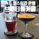 브루티풀