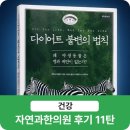 동화한의원 | 자연과한의원 다이어트 후기 11편 - 다이어트 불변의 법칙