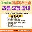 이룸해법독서논술교습소