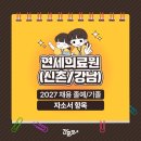 연세대학교 의과대학 강남세브란스병원 - 4968 | 연세의료원(신촌/강남) 간호사 채용 자소서 항목 (간호사 자기소개서) | 신촌세브란스병원, 강남...