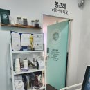 봉프레커피 스튜디오 이미지