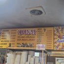 혜미통닭