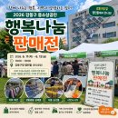 푸른들식품 | 강동구청 앞에서 열린 '행복나눔판매전' 다녀왔습니다! 중소상공인 제품을 한자리에서 만나는 알뜰장터