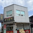 흑룡각 | 강원도 삼척 짬뽕 맛집 흑룡각 내 돈 내산 후기