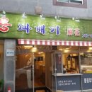 용꽈배기신제주점