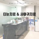 테크필피부과의원 이미지