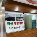 유명냉면 이미지