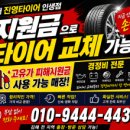 진영타이어 - 용인시 처인구 동부로 132 | 진영타이어