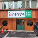 정가네고기전문점 이미지