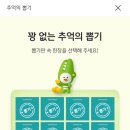 KB스타뱅킹 출석체크 10포인트리, 추억의 뽑기 하걸아 이미지