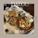 대구동성로제로게스트하우스 | 대구 모임술집 ‘교동 서른’ / 꽃게탕, 으른세트, 웨이팅까지 정보 총정리!