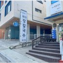회산장칼국수 이미지
