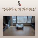 은빛세탁 | 출산전청소 침대 소파 세탁기 종합 신생아맞이 전문 청소업체