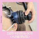 향남중앙약국 | ​[향남 두피관리] H.리셀 향남점에서 두피 순환관리 받고온 후기
