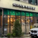 미삼집 호수공원점 네이버블로그