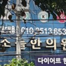 송한방한의원 티스토리