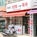 해주김밥이랑국수 이미지