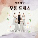 몽디자인스튜디오 | 셀프웨딩 준비, 무몽드레스 웨딩드레스 구매 & 피팅 후기