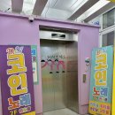 코인노래부평점 노래연습장 이미지