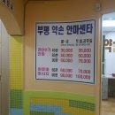 부평약손안마원 이미지