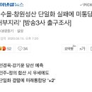 연수을·창원성산 단일화 실패에 미통당 &#39;어부지리&#39; [방송3사 출구조사] 이미지