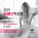 수피아헤어 | 울산 w웨딩박람회 ucc컨벤션 계약후기 (수피아홀 조감도)