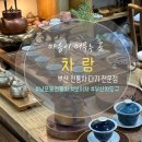 차랑차랑 이미지