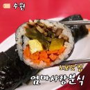 엄마사랑분식 이미지