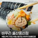 바푸리숯불김밥울산