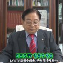 [초종교초국가연합] SYS TV 설용수방송.“제138회.위급환 생명 누가 책임지나!“ 이미지