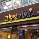 고봉민김밥건물 이미지