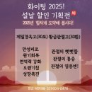 수지봄한의원 | [공지] 판교한의원 25년 설맞이 보약 할인 이벤트