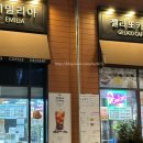 에밀리아젤라또미아