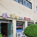 하씨전통추어탕