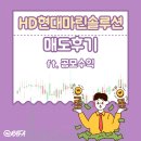 HD현대마린솔루션 상장매도후기 공모주 KB증권 신한투자증권 하나증권 대신증권 삼성증권 HD현대글로벌...
