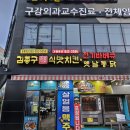 김종구식맛치킨전기바베큐옛날통닭양산덕계점