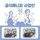 급식매니저 이미지