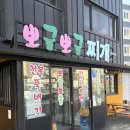 뽀글뽀글식당 이미지