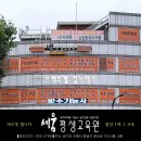 세움평생교육원