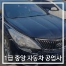 중앙자동차1급정비 이미지