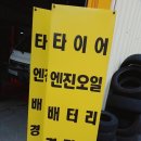 힘찬타이어 이미지