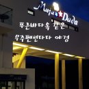 무주 다다펜션 이미지