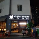 통큰남자막창 이미지