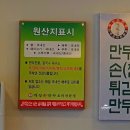 경복궁개성손만두 원주무실점 무실동 원주시청 앞 맛집 만두전골 내돈내산 후기