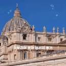 여기어때 | 서유럽 패키지 여행 마지막!이탈리아 로마 여기어때투어 후기