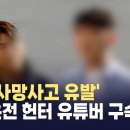 교통사고헌터 이미지
