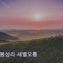 새별오름 이미지